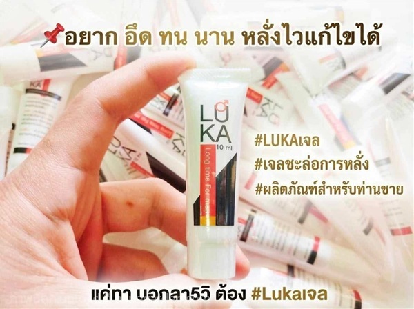 (ไม้ระบุชื่อสินค้าที่กล่องพัสดุ) luka เจล LUKA ครี | Shopping by lewat - เมืองมหาสารคาม มหาสารคาม