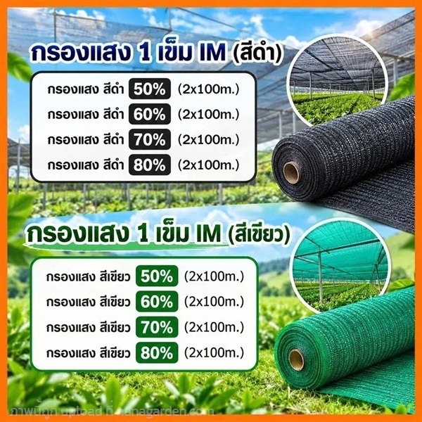 สแลนกรองแสง (กันแสงโรงเรือนแปลงเกษตร) | จอห์นชาวไร่ บริษัทรับจัดสวน - บางบัวทอง นนทบุรี