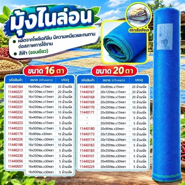 มุ้งไนล่อน (กันแมลงโรงเรือน) | จอห์นชาวไร่ บริษัทรับจัดสวน - บางบัวทอง นนทบุรี