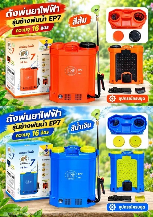 ถังพ่นยาไฟฟ้า EP7 (แบตเตอรี่) | จอห์นชาวไร่ บริษัทรับจัดสวน - บางบัวทอง นนทบุรี