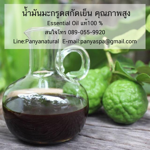 สินค้าใหม่ น้ำมันมะกรูดสกัดเย็น Pure Essential Oil | Panyaspa - วัฒนา กรุงเทพมหานคร