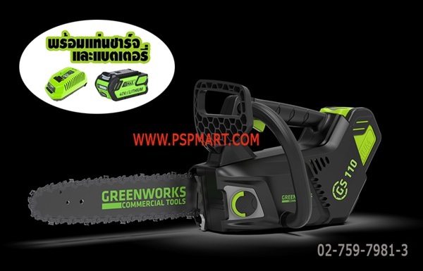 เลื่อยโซ่แบตเตอรี่ greenworks จับมือเดียวได้ 40V. รุ่น GS110 | พีเอสพี มาร์ท - เมืองสมุทรปราการ สมุทรปราการ