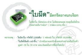 ใบมีดกรีดยางตรานกเงือก | SR.INTERTRADE - กันทรลักษ์ ศรีสะเกษ