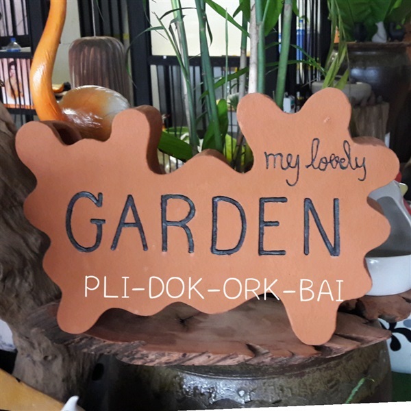 mygardenดืนเผาแกร่ง