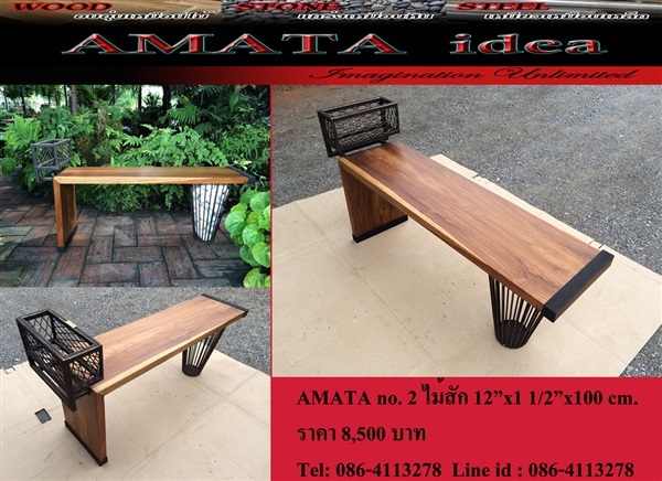 เฟอร์นิเจอร์ในสวน ลอฟท์ ไม้สัก ไม้แดง เหล็ก | AMATA idea furniture outdoor - เมืองลพบุรี ลพบุรี