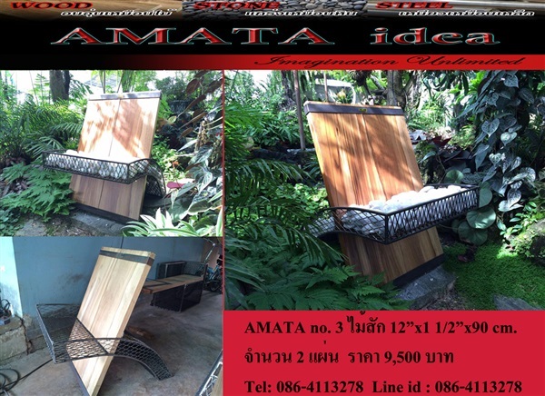 เฟอร์นิเจอร์ในสวน ลอฟท์ ไม้สัก ไม้แดง เหล็ก | AMATA idea furniture outdoor - เมืองลพบุรี ลพบุรี