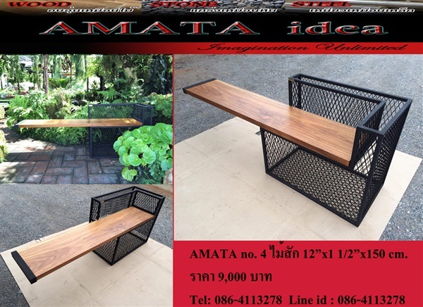 เฟอร์นิเจอร์ในสวน ลอฟท์ ไม้สัก ไม้แดง เหล็ก | AMATA idea furniture outdoor - เมืองลพบุรี ลพบุรี