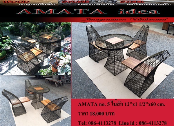 เฟอร์นิเจอร์ในสวน ลอฟท์ ไม้สัก ไม้แดง เหล็ก | AMATA idea furniture outdoor - เมืองลพบุรี ลพบุรี