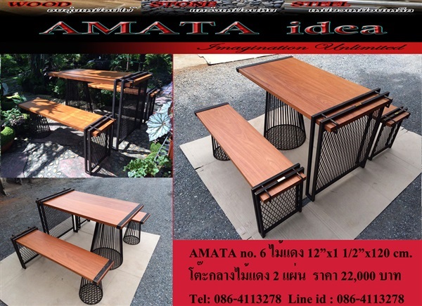 เฟอร์นิเจอร์ในสวน ลอฟท์ ไม้สัก ไม้แดง เหล็ก | AMATA idea furniture outdoor - เมืองลพบุรี ลพบุรี