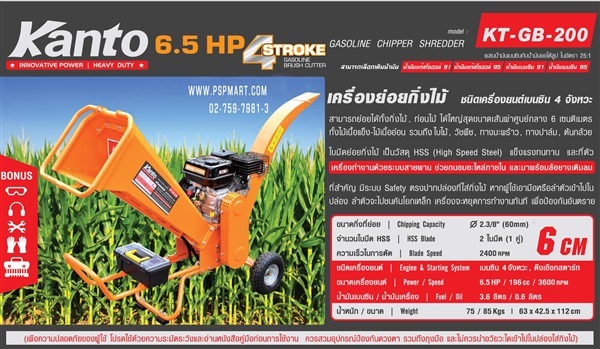 เครื่องย่อยกิ่งไม้ใบไม้ KANTOรุ่นKT-GB-200