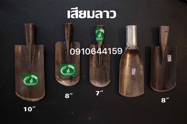 เสียมลาว | รวมแบงค์การเกษตร - เมืองสกลนคร สกลนคร