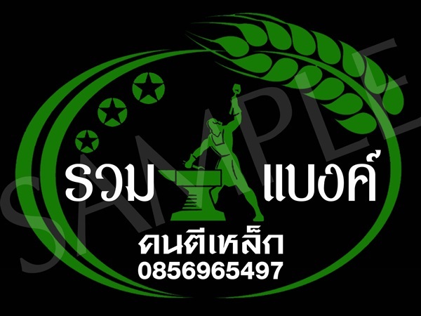 โรงงานผลิตจอบเสียม