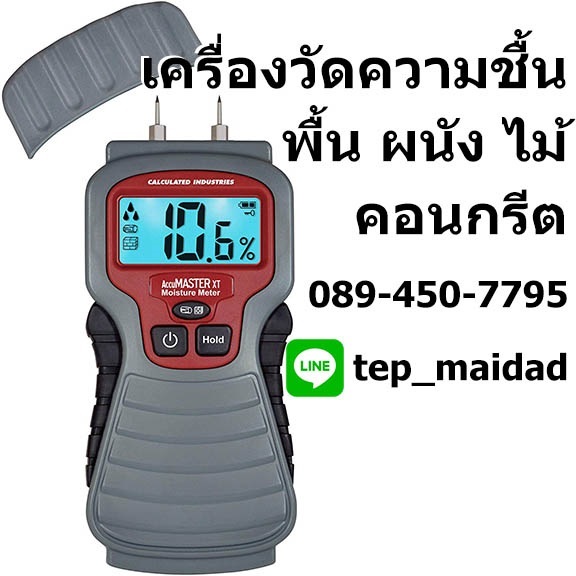 เครื่องวัดความชื้นคอนกรีต ความชื้นผนัง พื้น ไม้ ระบบดิจิตอล | maitakdad shop - ประเวศ กรุงเทพมหานคร