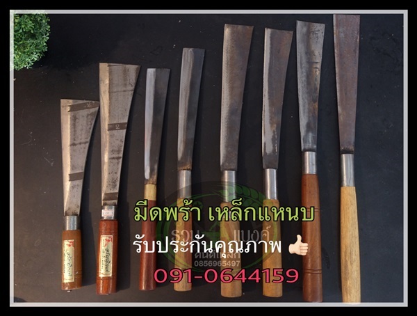 มีดพร้า  #มีดโต้ด้ามไม้ | รวมแบงค์การเกษตร - เมืองสกลนคร สกลนคร