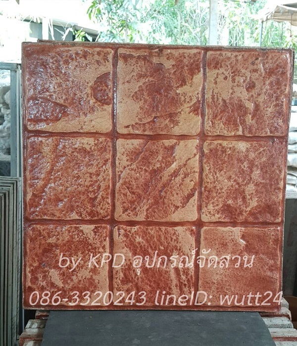 แผ่นปูพื้นแสตมป์คอนกรีตขนาด40x40-ลายหิน9ช่อง(สีส้ม) | KPD - บางบัวทอง นนทบุรี