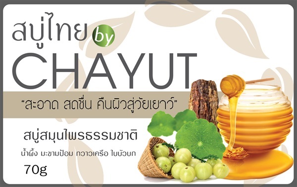 สบู่ไทย by CHAYUT | สบู่ไทย by CHAYUT - เมืองเพชรบูรณ์ เพชรบูรณ์