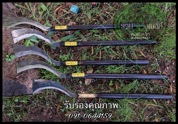 มีดหวด ปลีก-ส่ง | รวมแบงค์การเกษตร - เมืองสกลนคร สกลนคร