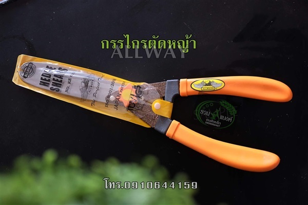 กรรไกรตัดหญ้า ALLWALL | รวมแบงค์การเกษตร - เมืองสกลนคร สกลนคร