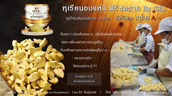 ทุเรียนอบกรอบ Durian Freeze Dried By Gel