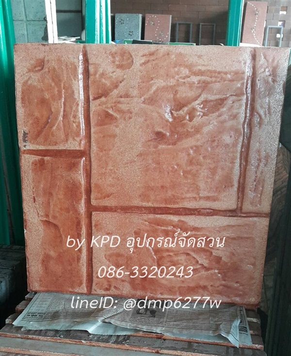 แผ่นปูพื้นแสตมป์คอนกรีต40x40-ลายหิน5ช่อง(สีส้ม) | KPD - บางบัวทอง นนทบุรี