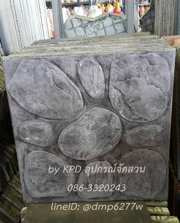 แผ่นปูพื้นแสตมป์คอนกรีต40x40-ลายหินกรวด(สีเทา) | KPD - บางบัวทอง นนทบุรี