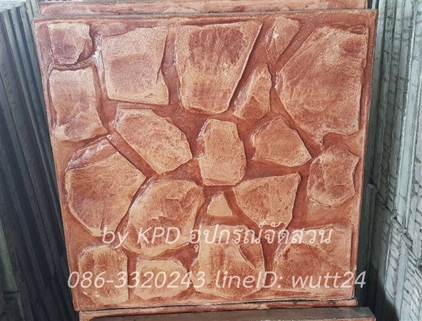 แผ่นปูพื้นแสตมป์คอนกรีต40x40-ลายหินกาบ(สีส้ม) | KPD - บางบัวทอง นนทบุรี