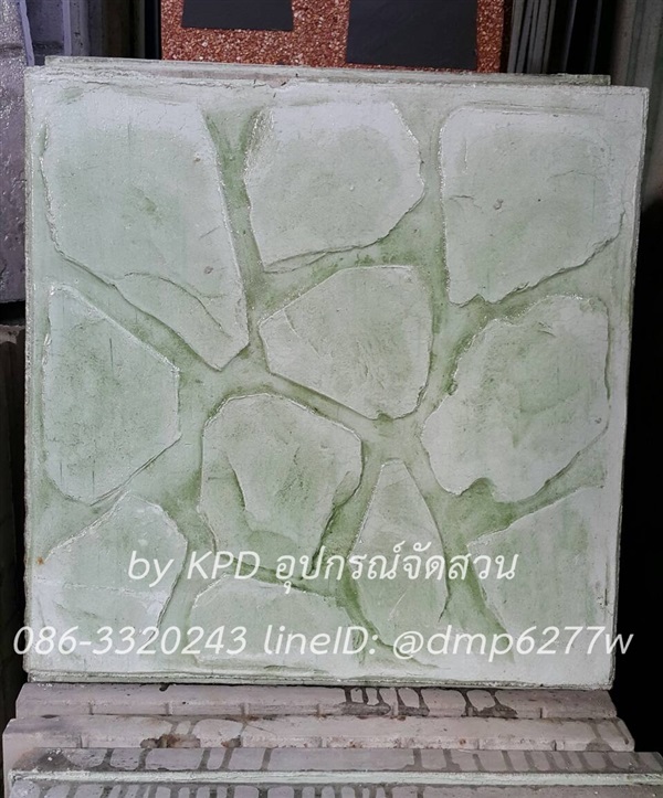 แผ่นปูพื้นแสตมป์คอนกรีต40x40-ลายหินกาบ(สีเขียว) | KPD - บางบัวทอง นนทบุรี