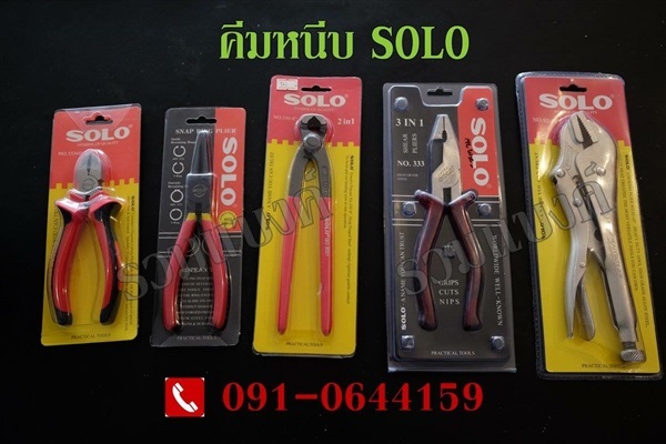 คีมหนีบ solo | รวมแบงค์การเกษตร - เมืองสกลนคร สกลนคร