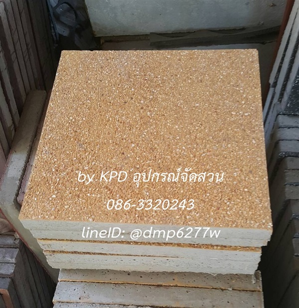 แผ่นปูพื้นทรายล้างเรียบ30x30(สีเหลือง) | KPD - บางบัวทอง นนทบุรี