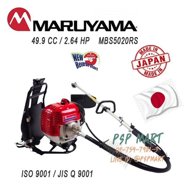 เครื่องตัดหญ้าข้ออ่อน MARUYAMA รุ่น MBS5020RS