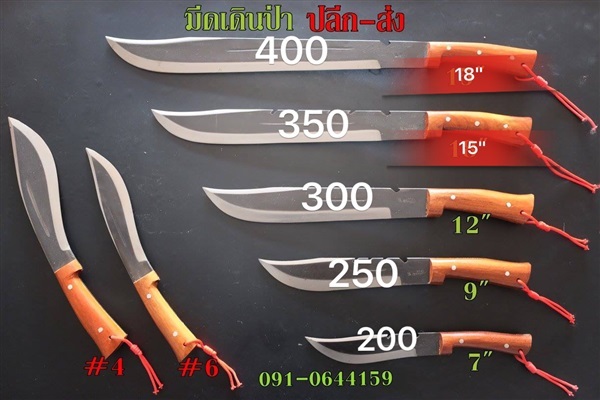 มีดเดินป่า  | รวมแบงค์การเกษตร - เมืองสกลนคร สกลนคร