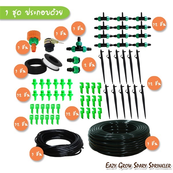 ระบบรดน้ำต้นไม้ ชุด Eazy Grow Spary Sprinkler | กนกโปรดักส์  - บางบอน กรุงเทพมหานคร