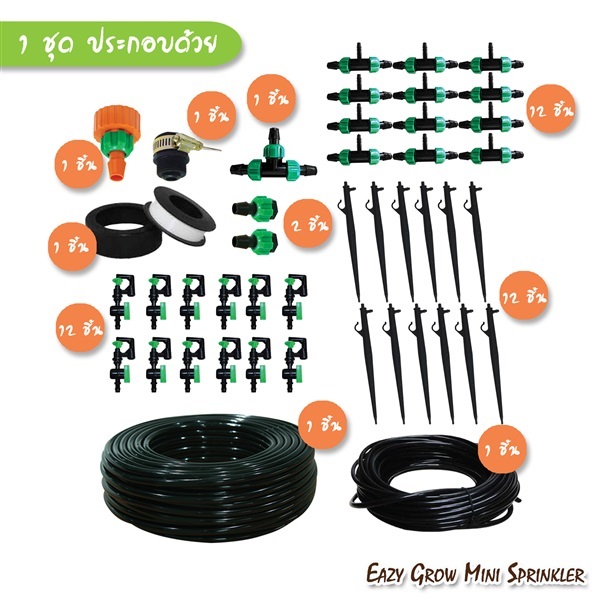 ระบบรดน้ำต้นไม้ Eazy Grow Mini Sprinkler | กนกโปรดักส์  - บางบอน กรุงเทพมหานคร