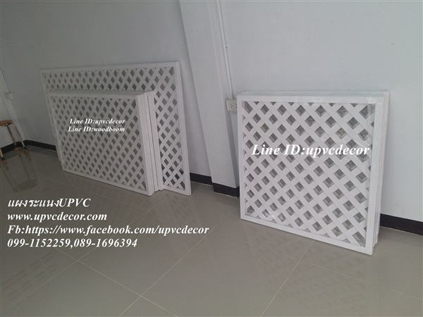 รั้วระแนง ระแนงUPVC แผงระแนงแบ่งพื้นที่ ระแนงบังแดด ระแนง