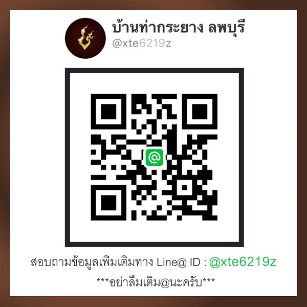 Line@ ID: @xte6219z ***อย่าลืมเติม@นะครับ*** | โรงหล่อทองเหลืองบ้านท่ากระยาง ลพบุรี - เมืองลพบุรี ลพบุรี