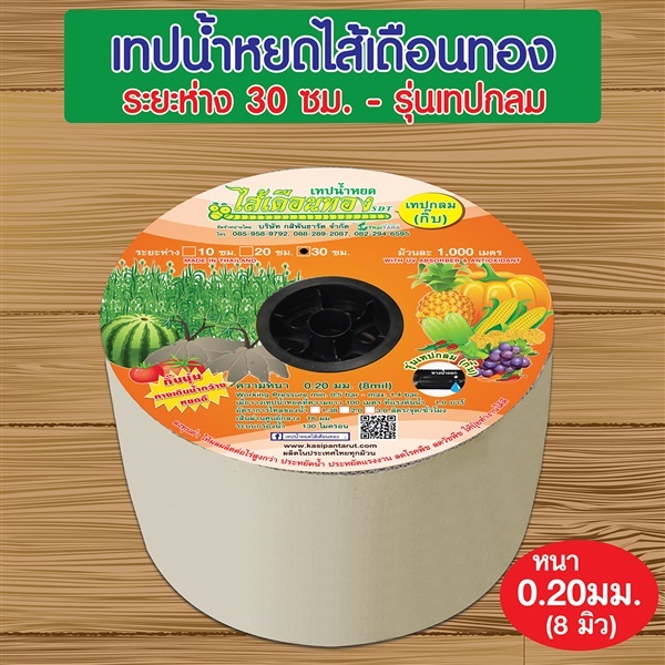 ไส้เดือนทอง รุ่นเทปกลม(กิ๊บ) ระยะหยด 30 ซม. ความยาว 1,000 ม. | Mr.Green Thumb มิสเตอร์กรีนธัม - บางขุนเทียน กรุงเทพมหานคร