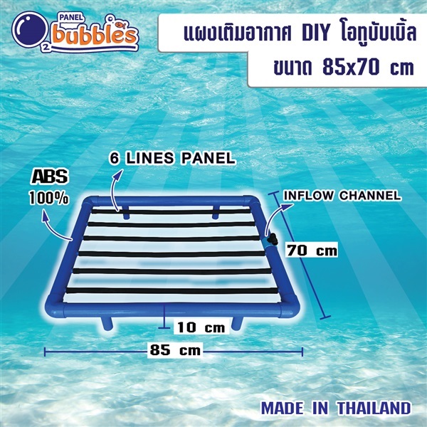 แผงเติมอากาศโอทูบับเบิ้ล ขนาด 85x70 cm | Mr.Green Thumb มิสเตอร์กรีนธัม - บางขุนเทียน กรุงเทพมหานคร