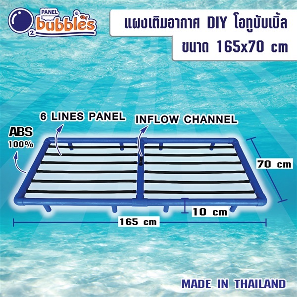 แผงเติมอากาศโอทูบับเบิ้ล ขนาด 165x70 cm | Mr.Green Thumb มิสเตอร์กรีนธัม - บางขุนเทียน กรุงเทพมหานคร