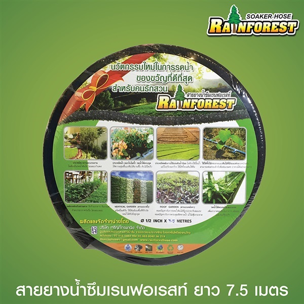 สายยางน้ำซึมเรนฟอเรสท์ ความยาว 7.5 เมตร | Mr.Green Thumb มิสเตอร์กรีนธัม - บางขุนเทียน กรุงเทพมหานคร