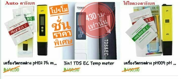 เครื่องวัดค่าph เครื่องวัดค่าปุ๋ย #ไฮโดรโปนิกส์ | aajjuull -  กรุงเทพมหานคร