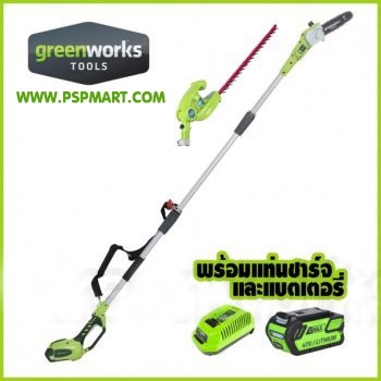 เครื่องตัดกิ่งไม้สูงและแต่งพุ่มต้นไม้สูง greenworks ขนาด 40V