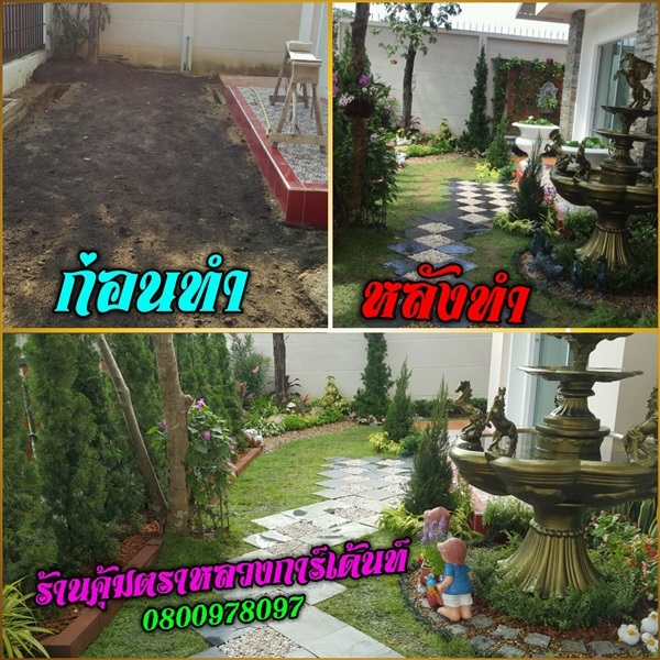 รับจัดสวน จัดสวนอังกฤษ จัดสวนบาหลี จัดสวนสวย จัดสวนหน้าบ้าน