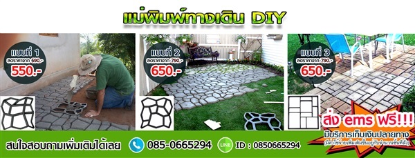 แม่พิมพ์ทางเดิน บล็อกทางเดิน | รักบ้านรักสวน DIY -  สมุทรปราการ