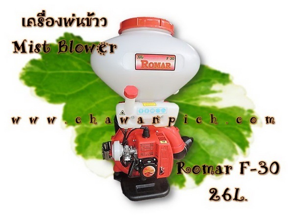 เครื่องพ่นข้าว Romar F-30 26L | บ้านสวนชวาลพิชญ์ - สันทราย เชียงใหม่