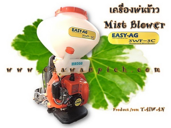 เครื่องพ่นข้าว EasyAG 3WF-3C | บ้านสวนชวาลพิชญ์ - สันทราย เชียงใหม่