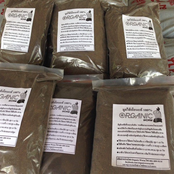 มูลไส้เดือนแท้ 100%ตรา Organic Worm 1 Kg | ร้าน Organic Worm - บางกะปิ กรุงเทพมหานคร