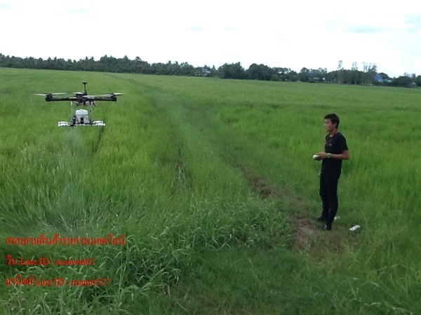 รับพ่นยาด้วยDrone