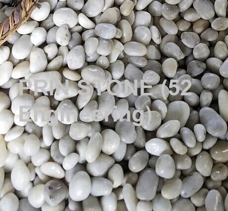 หินกรวดสีขาวขัดมัน ขนาด 3-5 cm. | PRIN STONE (52 Engineering) -  กรุงเทพมหานคร