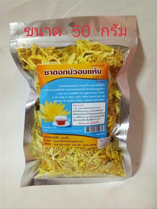 ชาดอกบัวอบแห้ง Yellow Lotus flower Tea 50 g