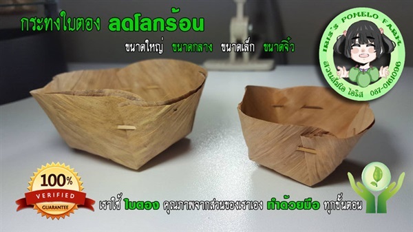 กระทงใบตอง | สวนส้มโอไอริส - อัมพวา สมุทรสงคราม